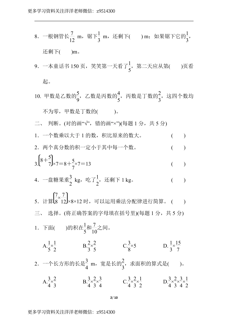 6第1单元过关检测卷.pdf_第2页