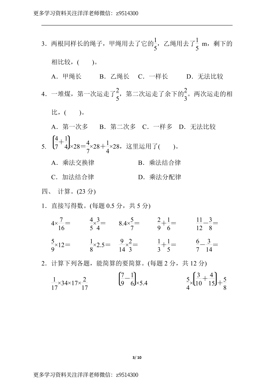 6第1单元过关检测卷.pdf_第3页
