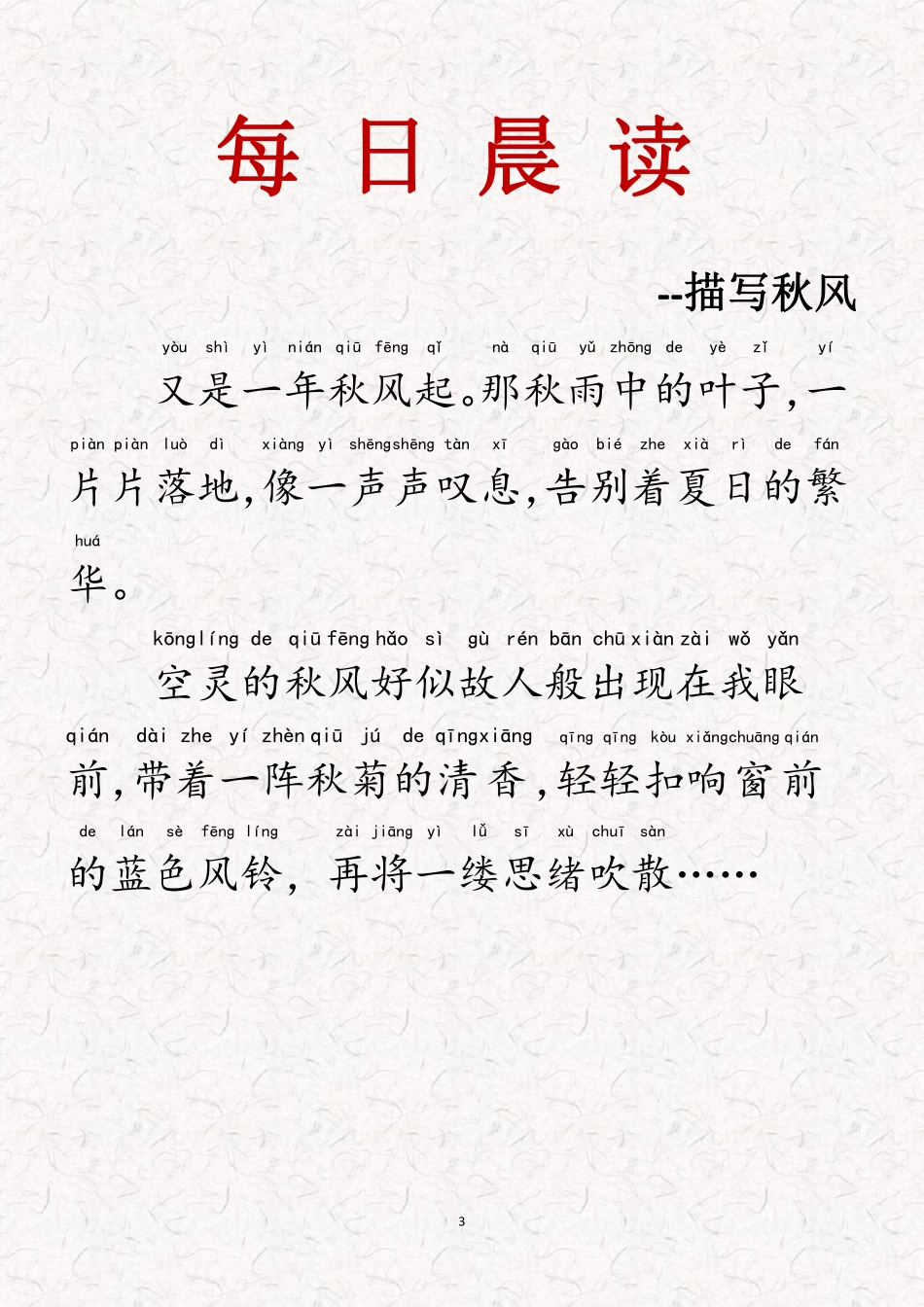 每日晨读--21天打卡内容(1).pdf_第3页