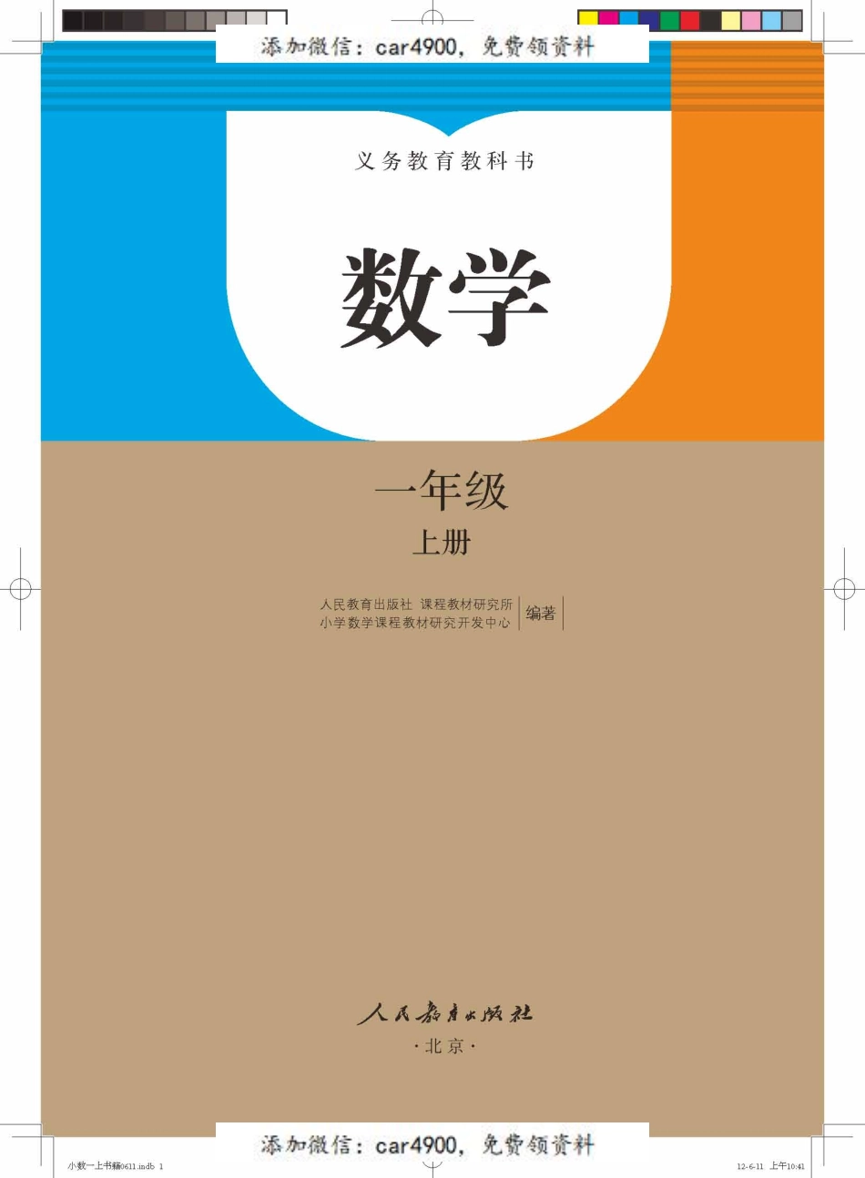人教版数学一年级上册.pdf_第1页