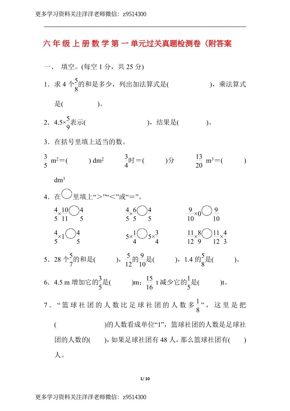 6第1单元过关检测卷.pdf_第1页