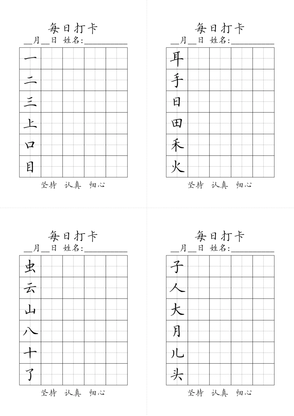 一年级上册生字黑白(1).pdf_第1页