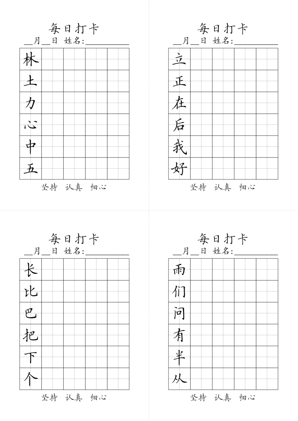 一年级上册生字黑白(1).pdf_第3页
