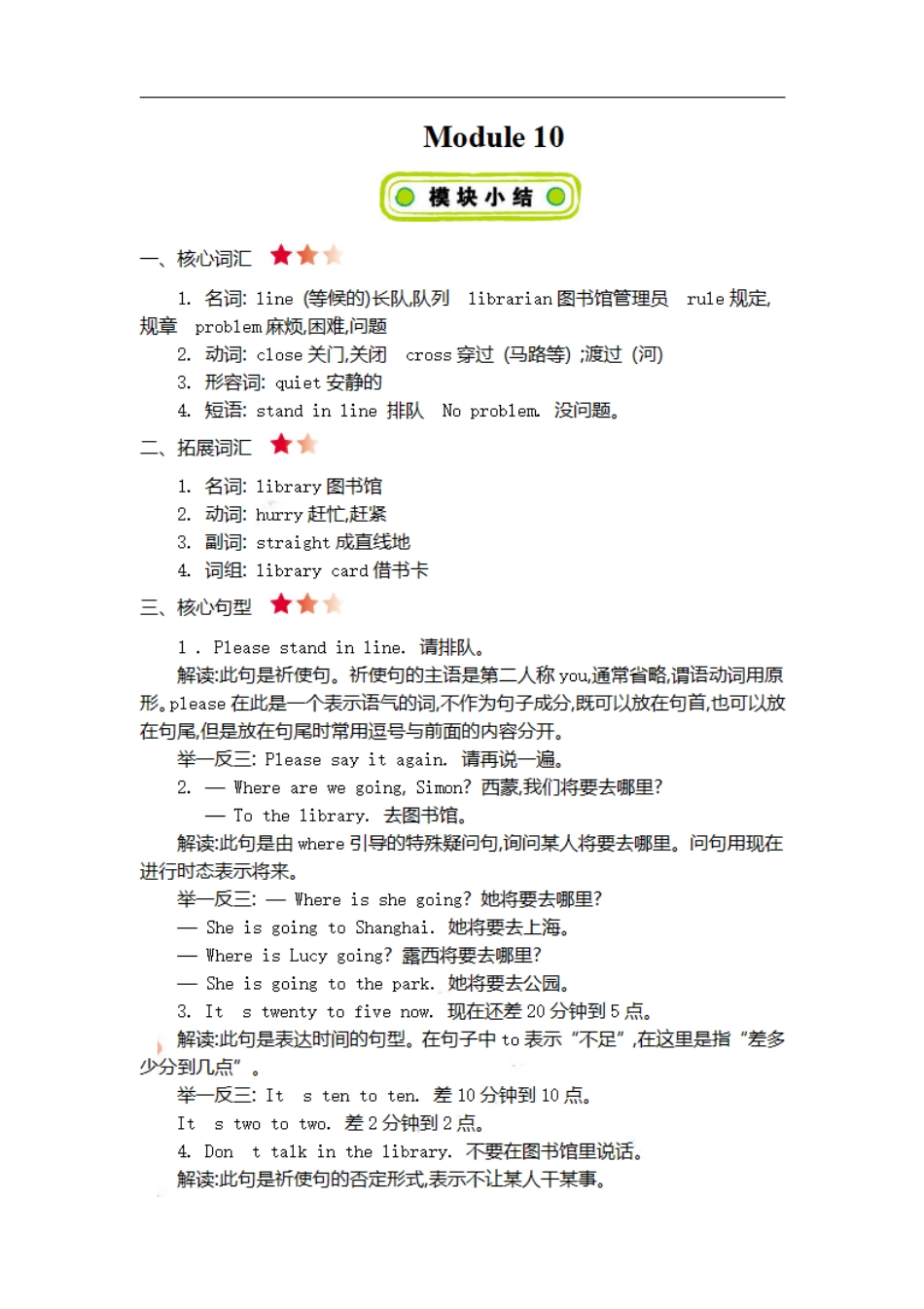 六(上)外研 Module 10 知识清单.pdf_第1页