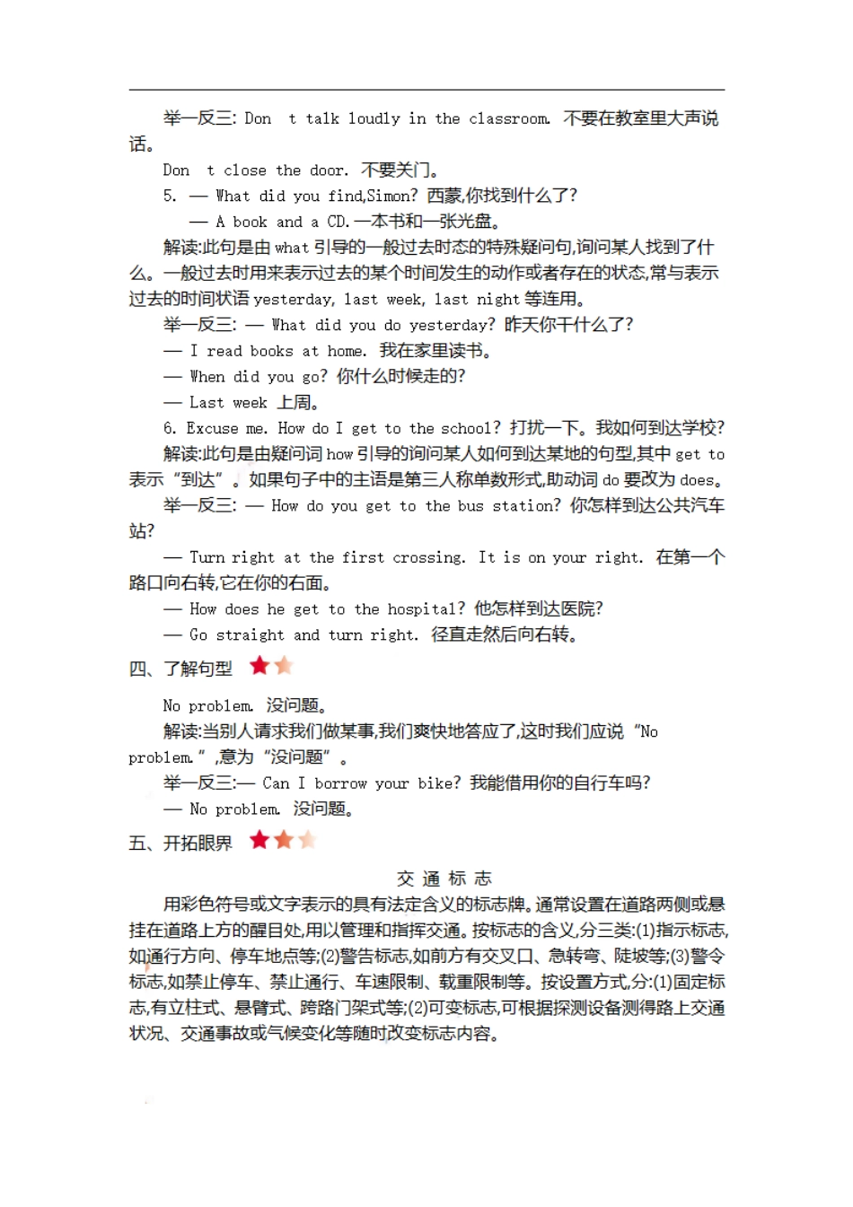 六(上)外研 Module 10 知识清单.pdf_第2页