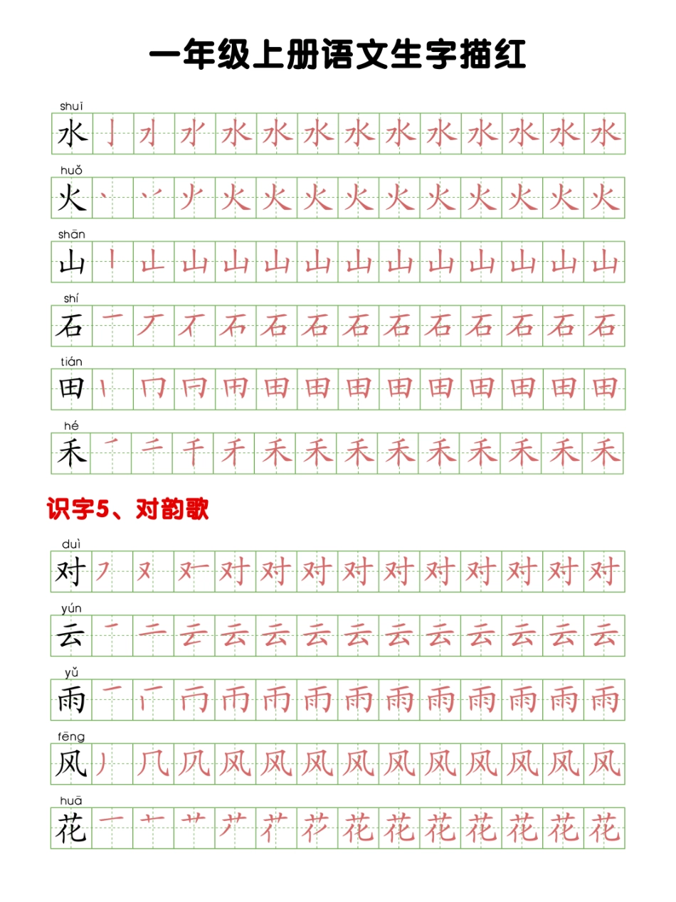 一年级上册生字描红.pdf_第3页