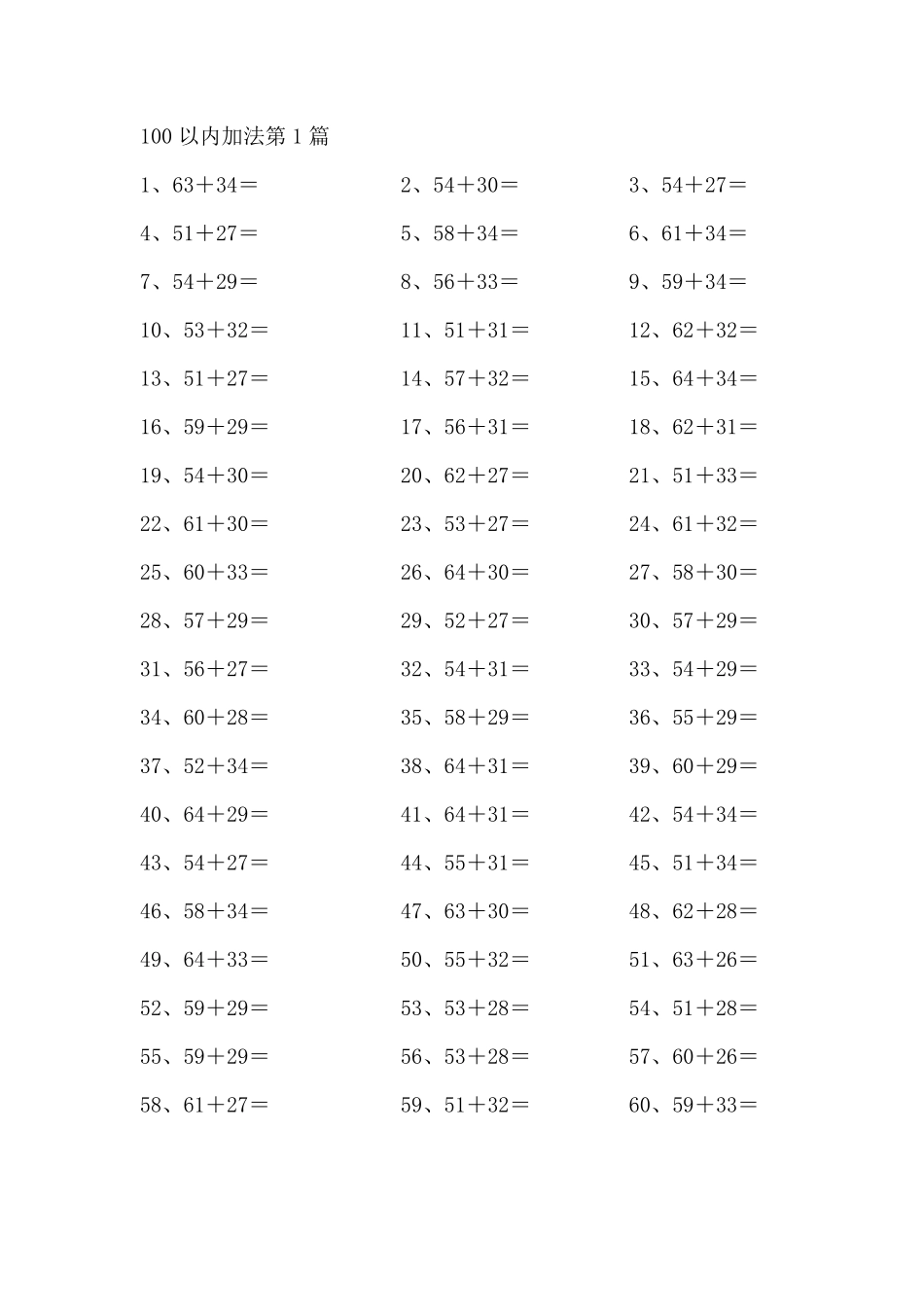 100以内加法第1-20篇.pdf_第1页