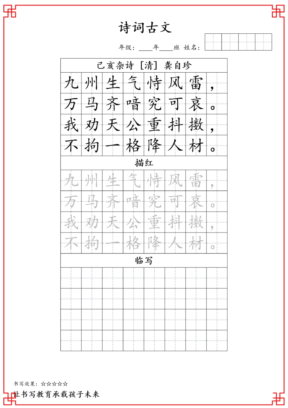 j五年级古诗词字帖.pdf_第3页