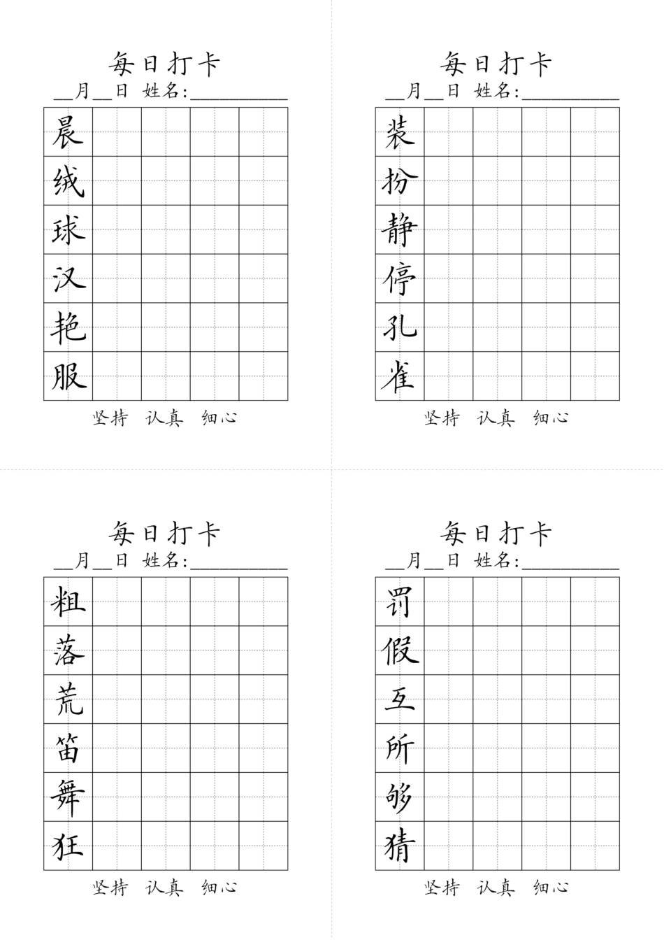 三年级上册生字黑白(1)(1).pdf_第1页