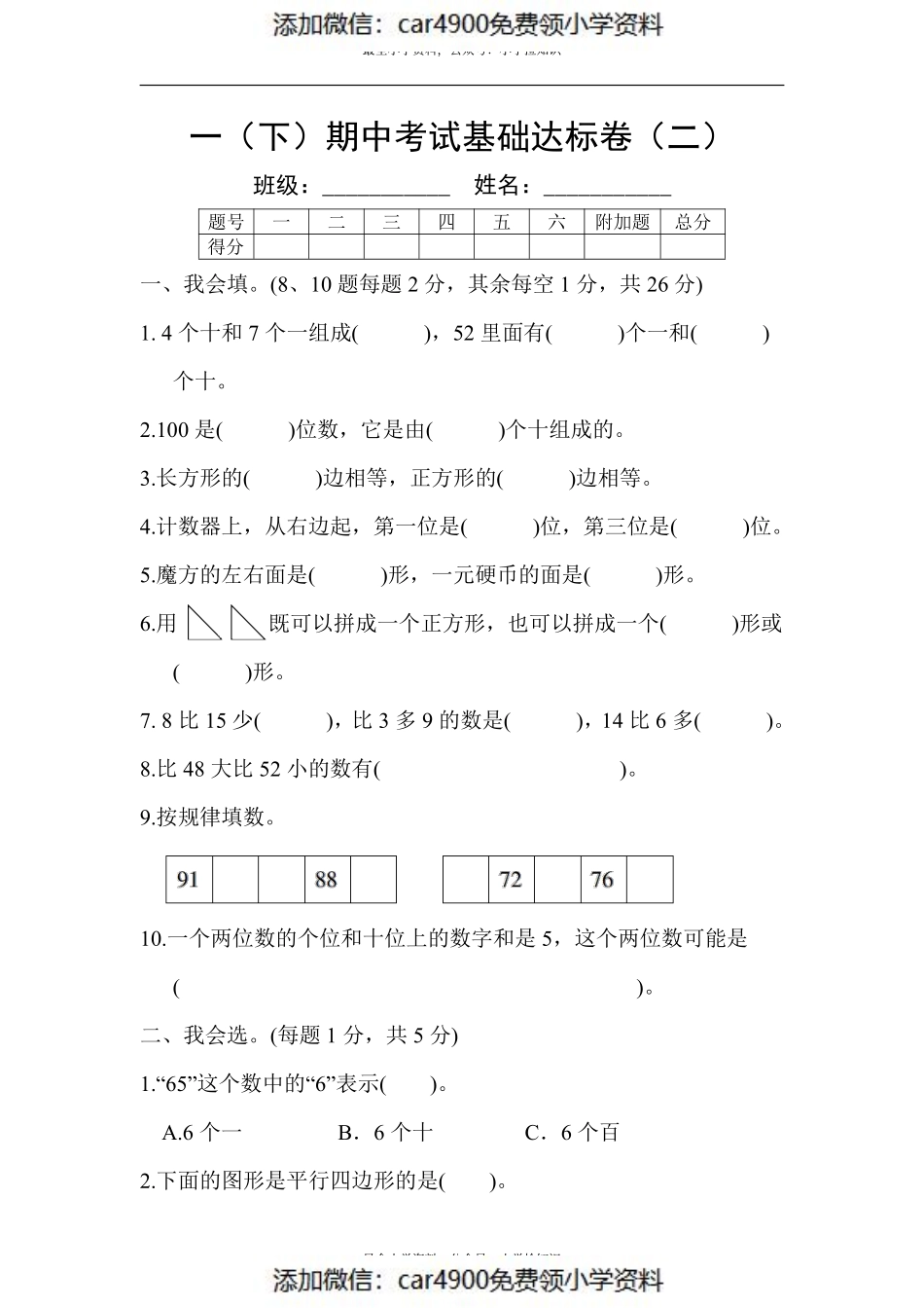 人教版期中检测卷1.pdf_第1页
