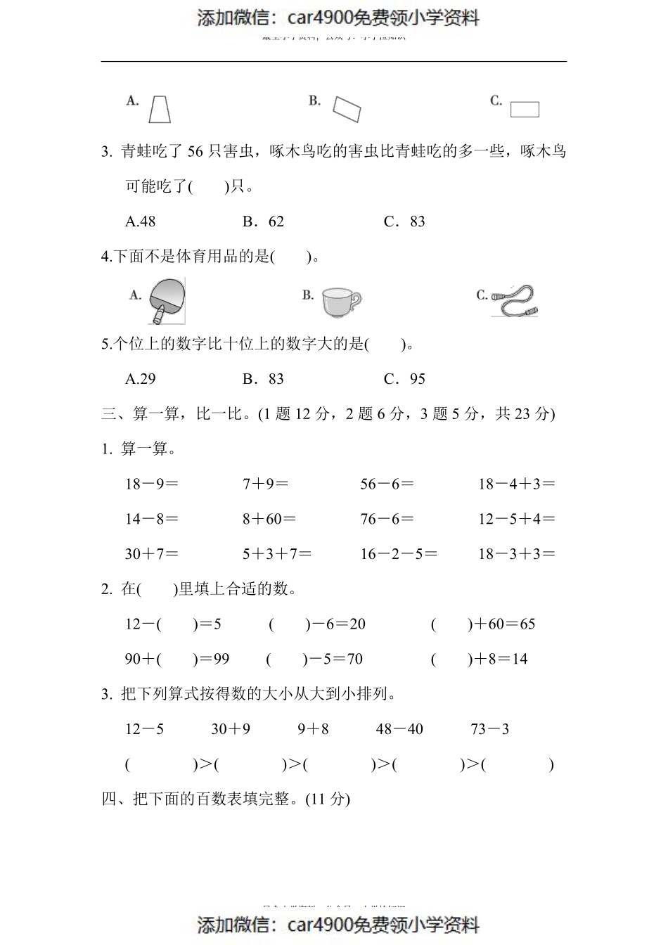人教版期中检测卷1.pdf_第2页
