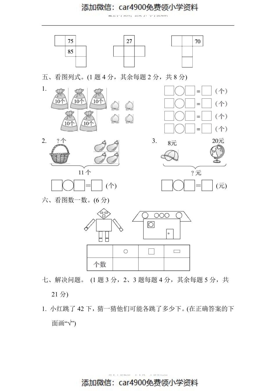 人教版期中检测卷1.pdf_第3页