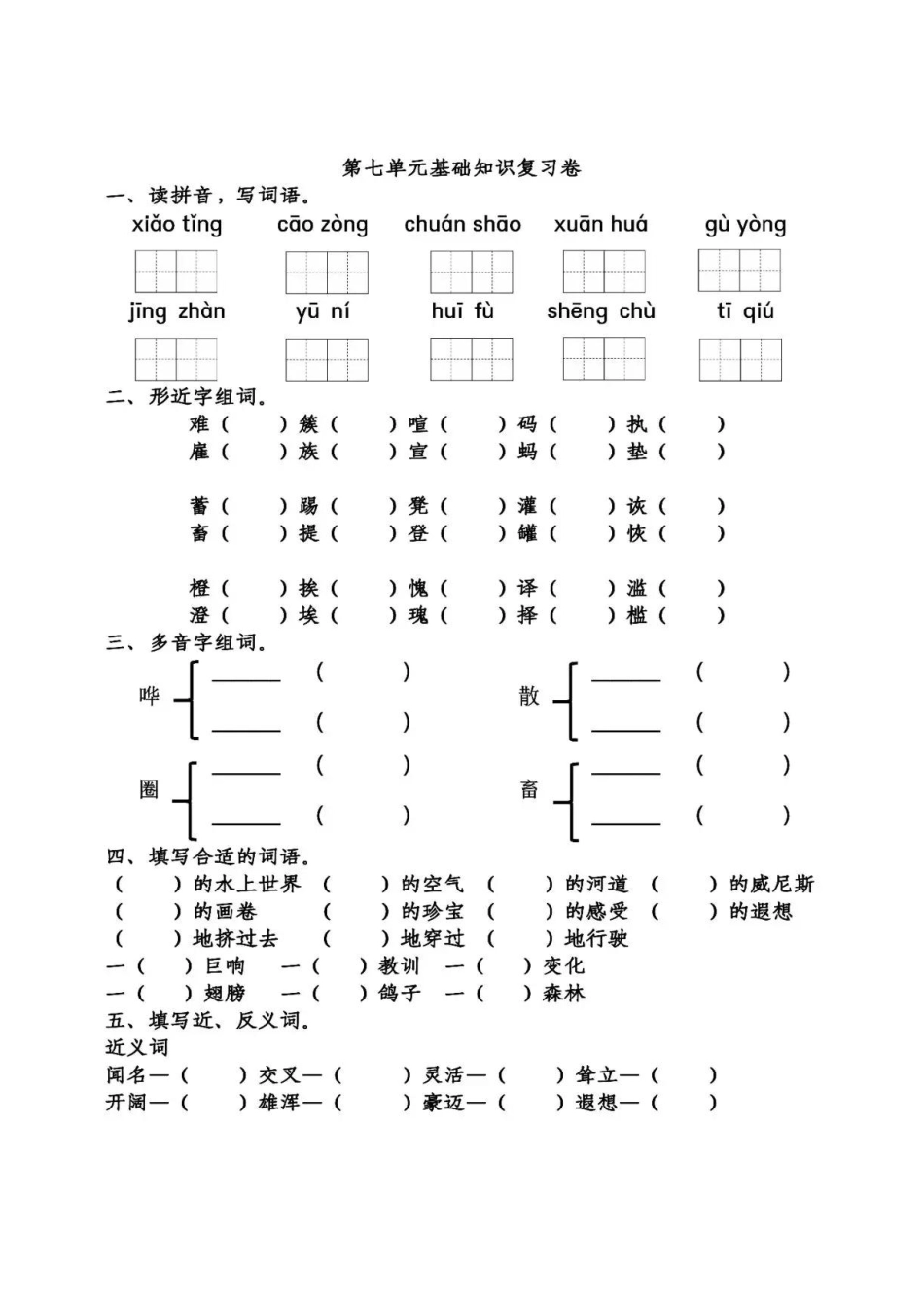 第七单元知识复习卷.pdf_第1页