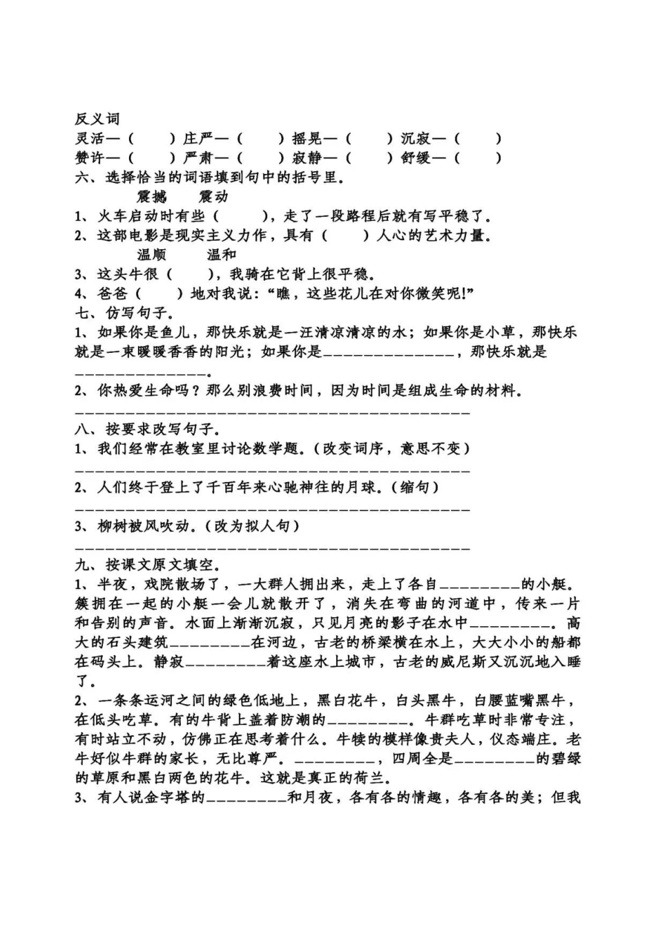 第七单元知识复习卷.pdf_第2页