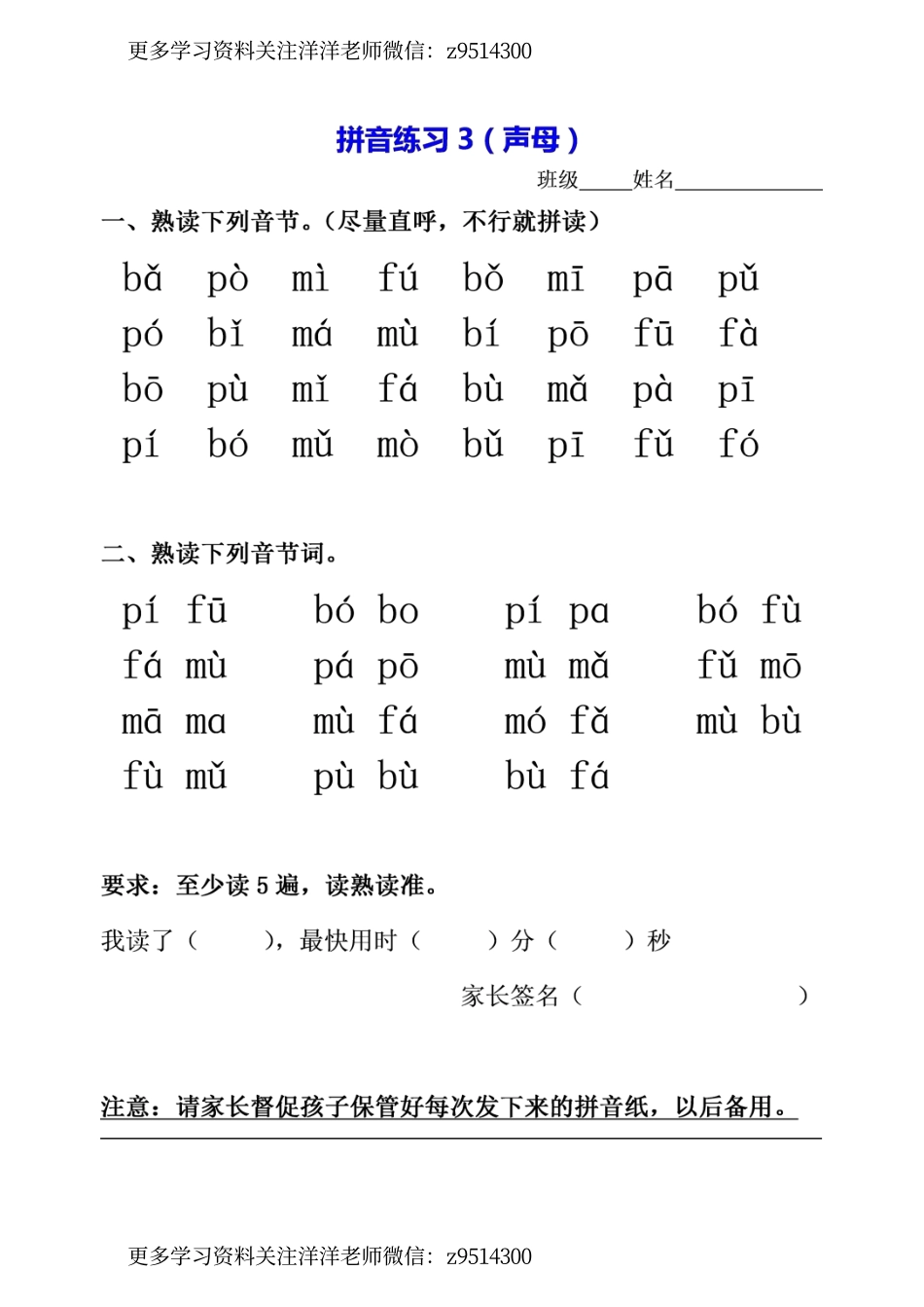 拼音专项练习题20套.pdf_第3页