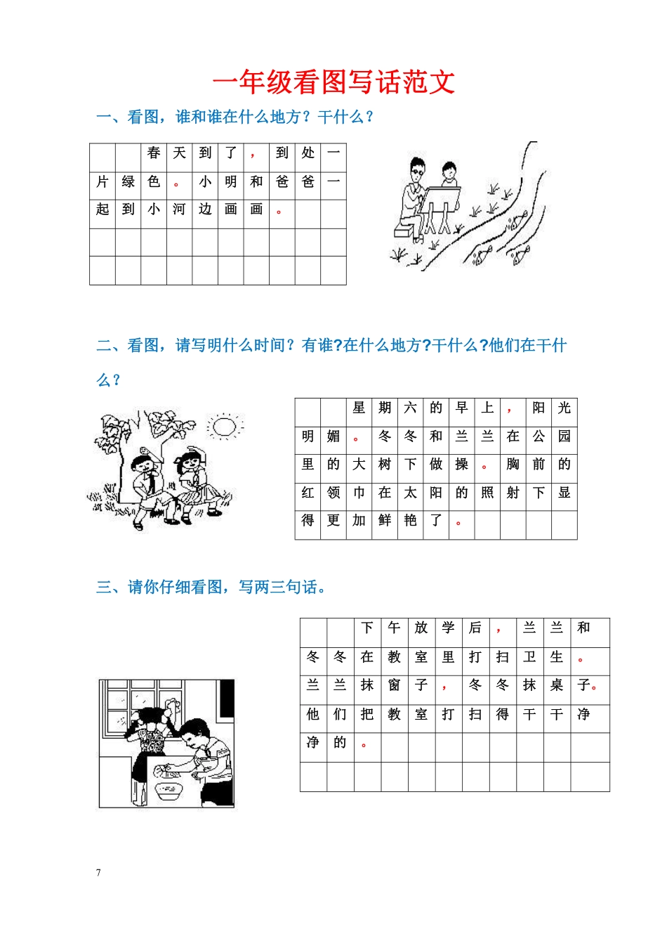 一年级看图写话范文.pdf_第1页