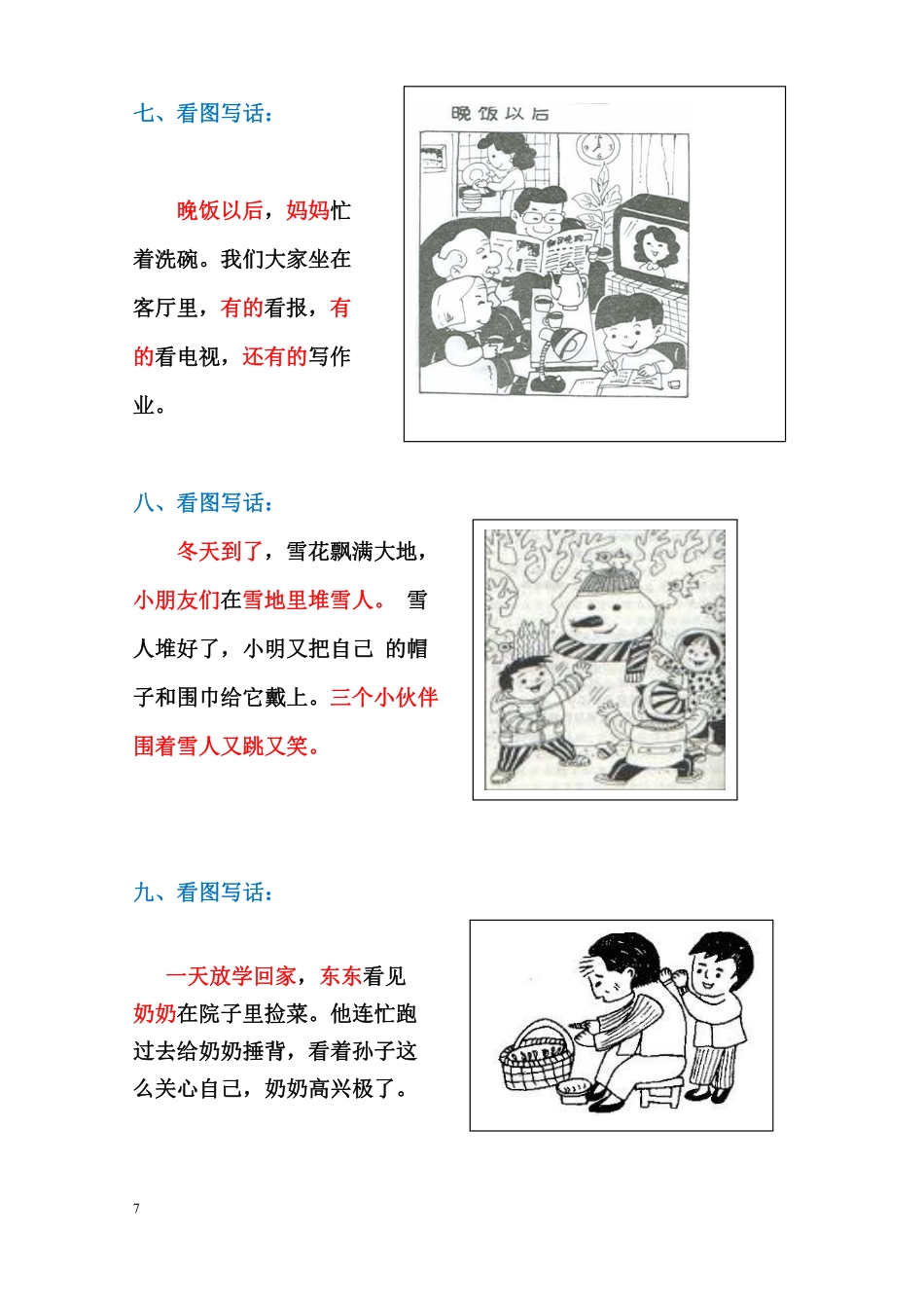一年级看图写话范文.pdf_第3页