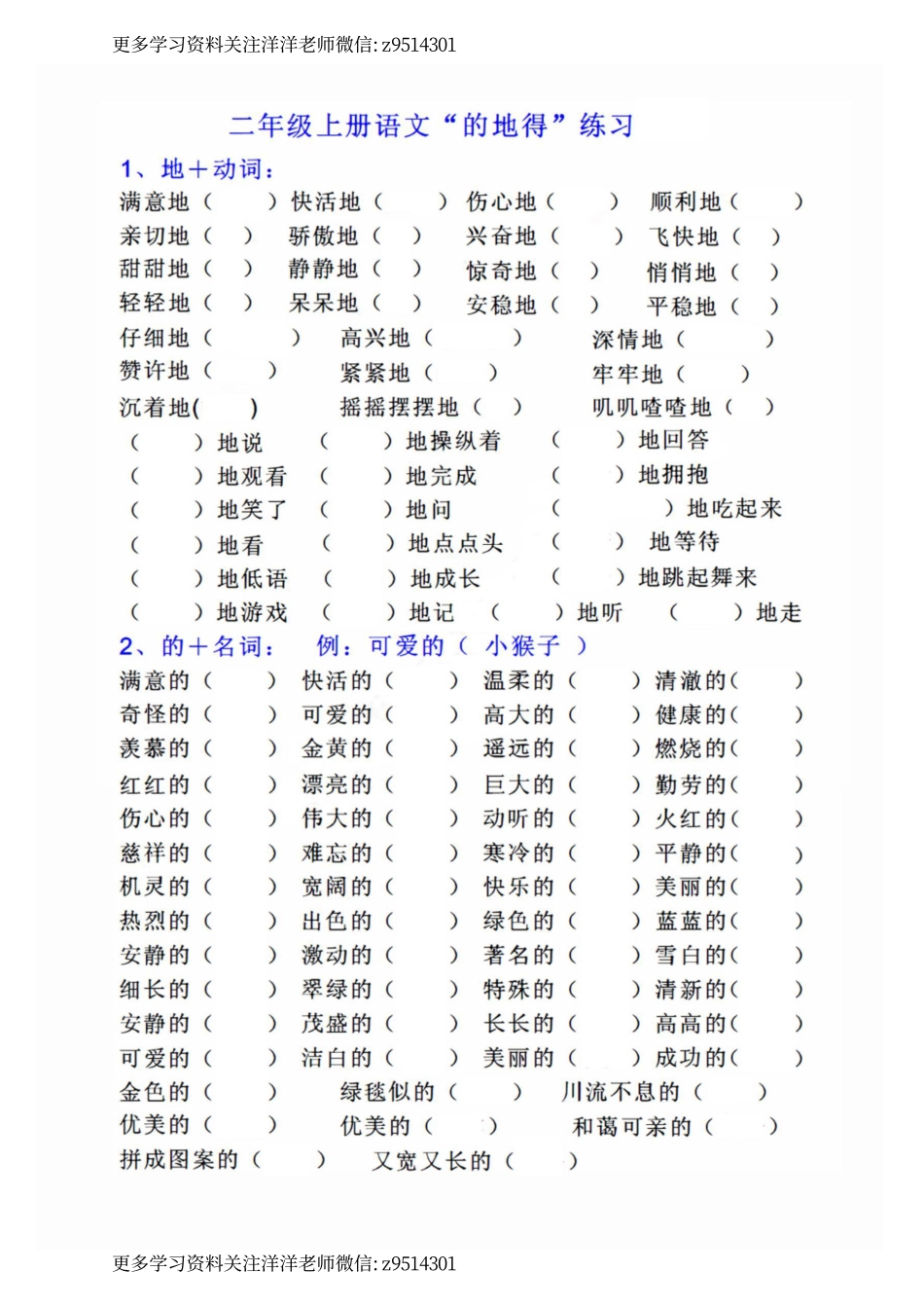 “的地得”专项练习.pdf_第1页