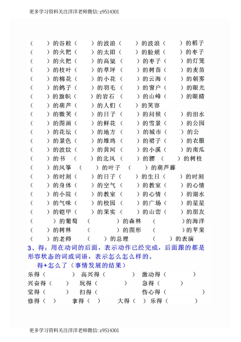 “的地得”专项练习.pdf_第2页