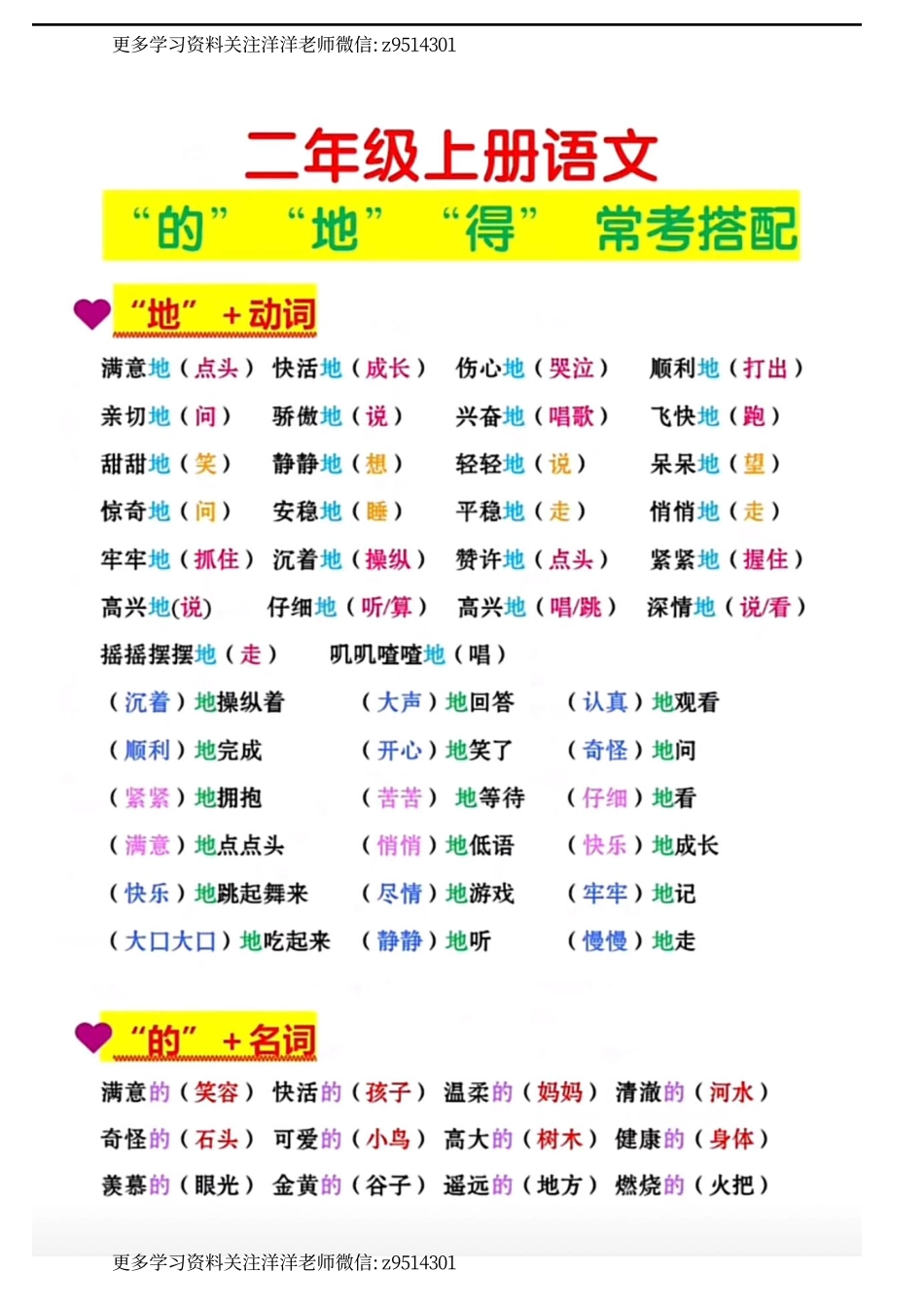 “的地得”专项练习.pdf_第3页