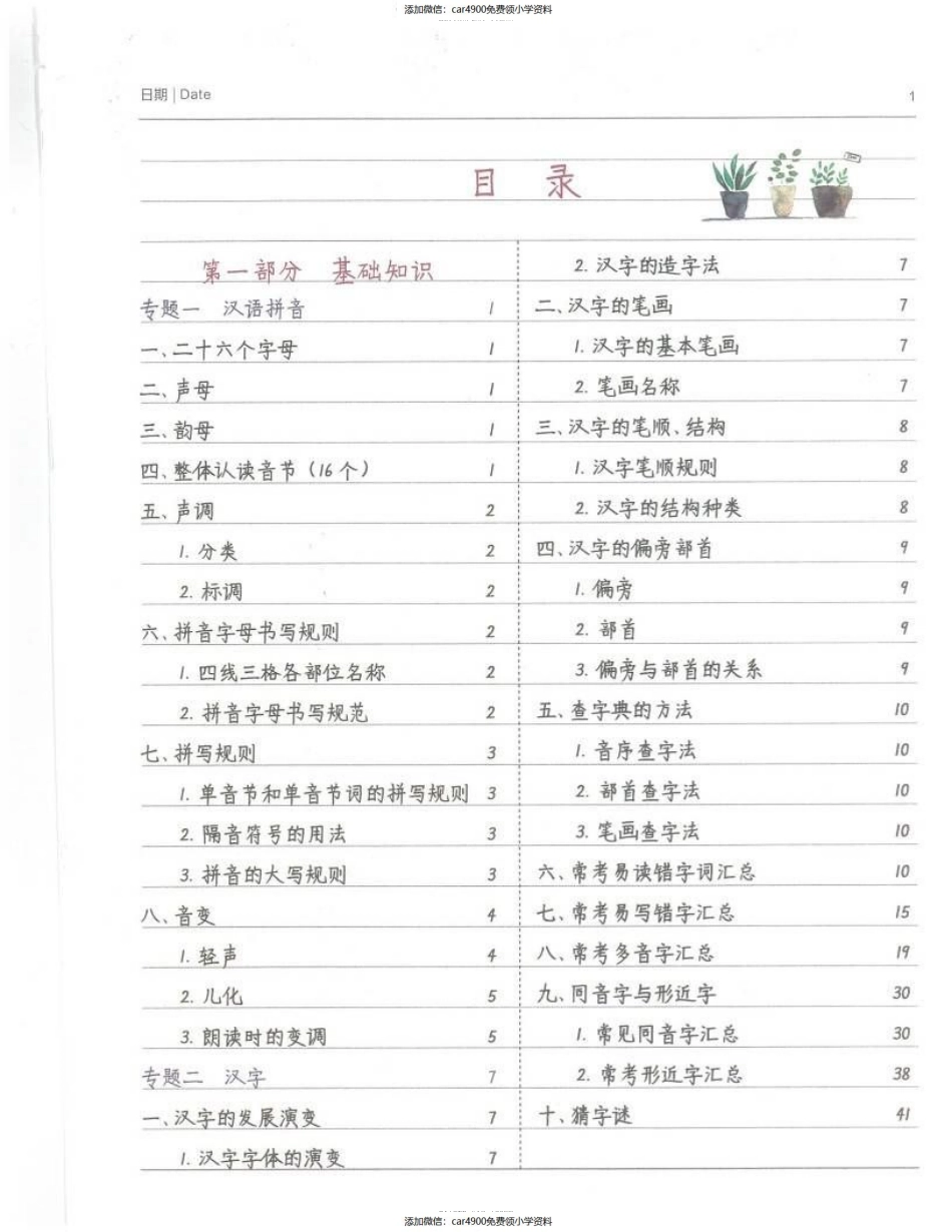 小学语文学霸笔记.pdf_第1页