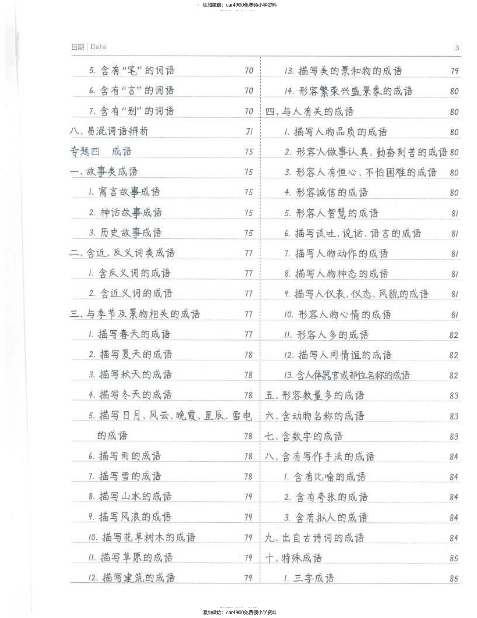 小学语文学霸笔记.pdf_第3页