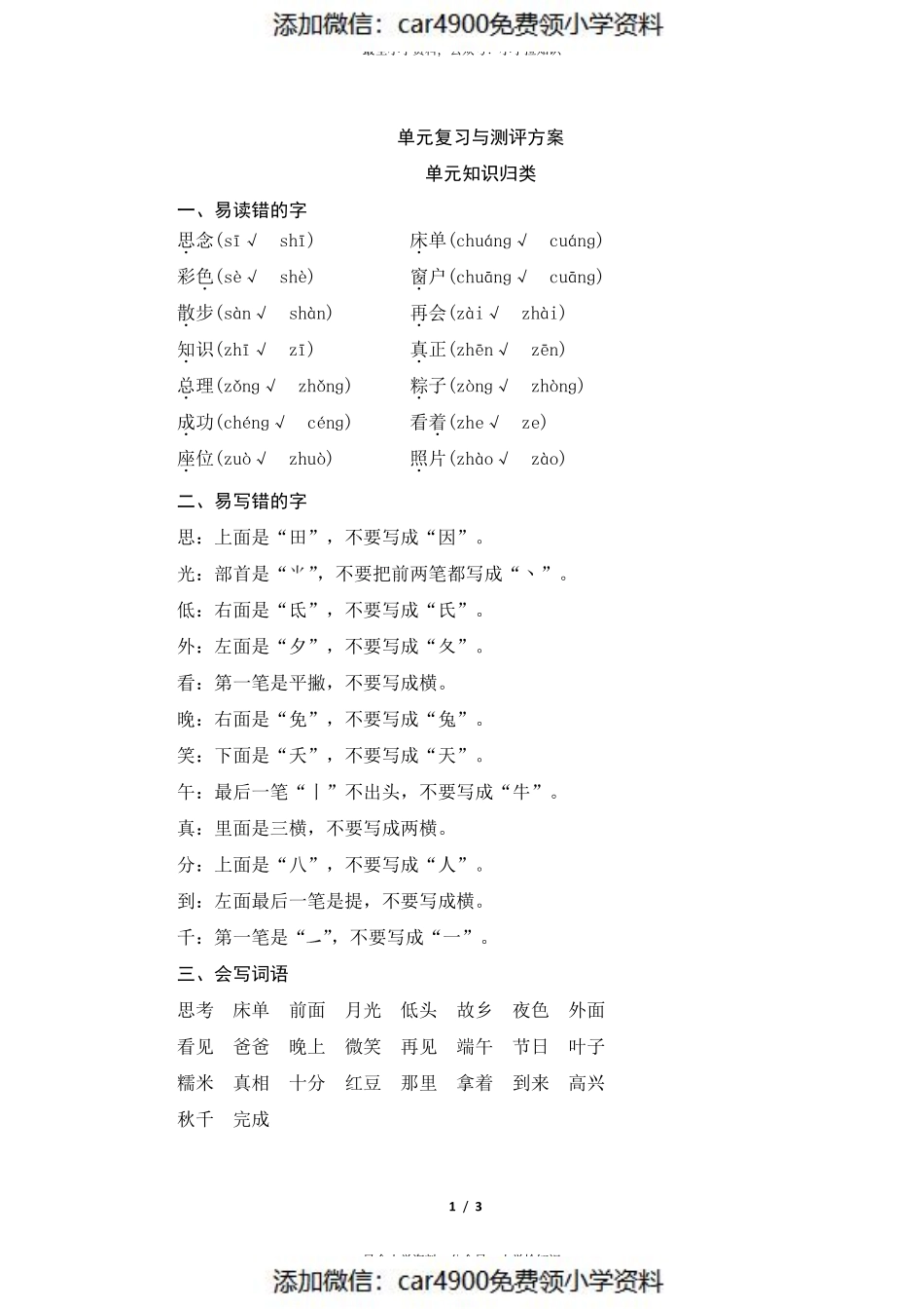 第四单元知识归类.pdf_第1页