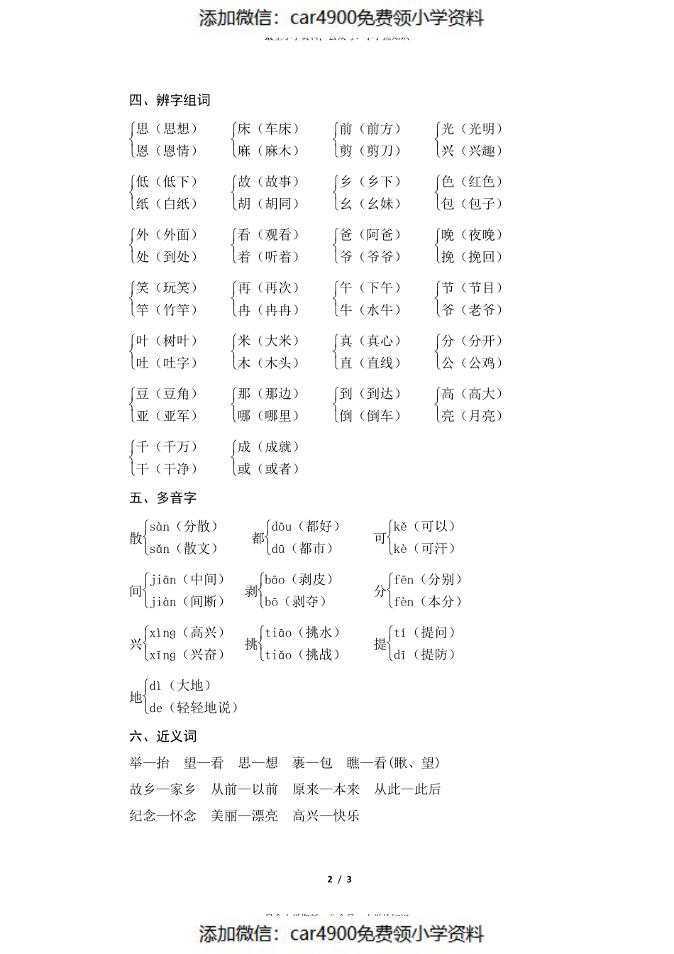 第四单元知识归类.pdf_第2页