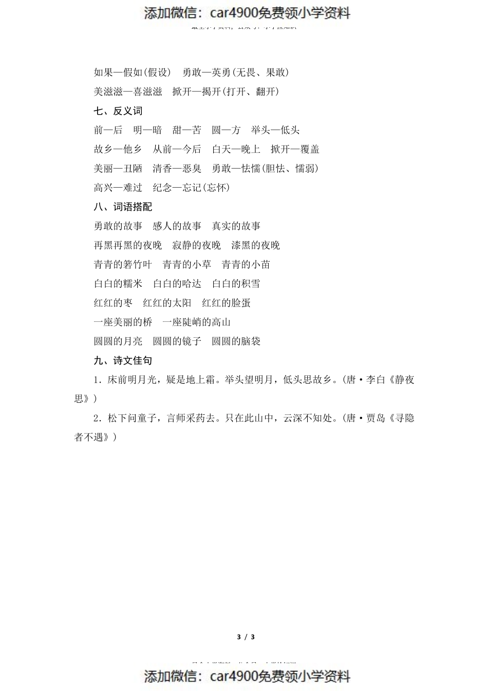 第四单元知识归类.pdf_第3页