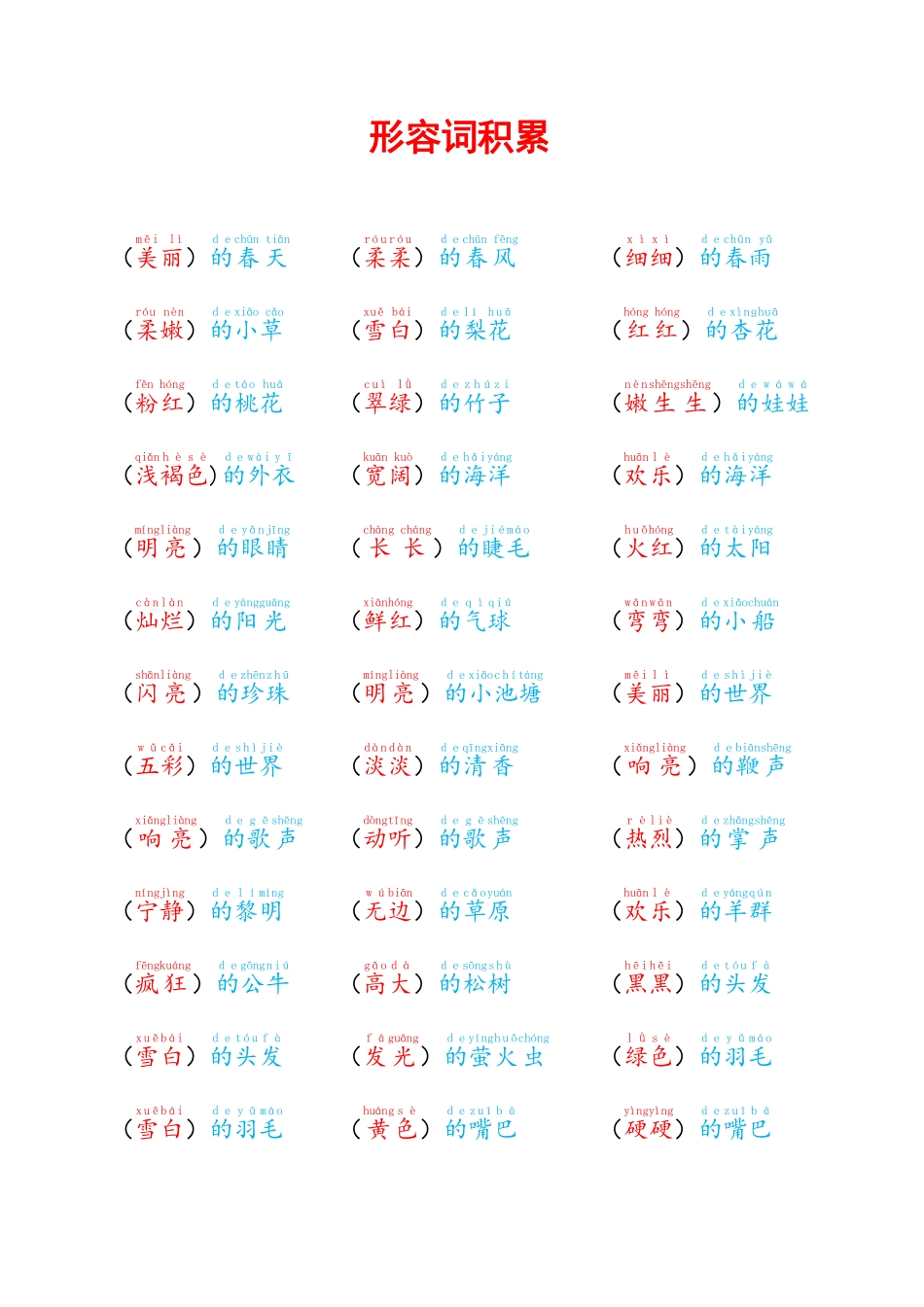 二升三形容词积累(2).pdf_第1页