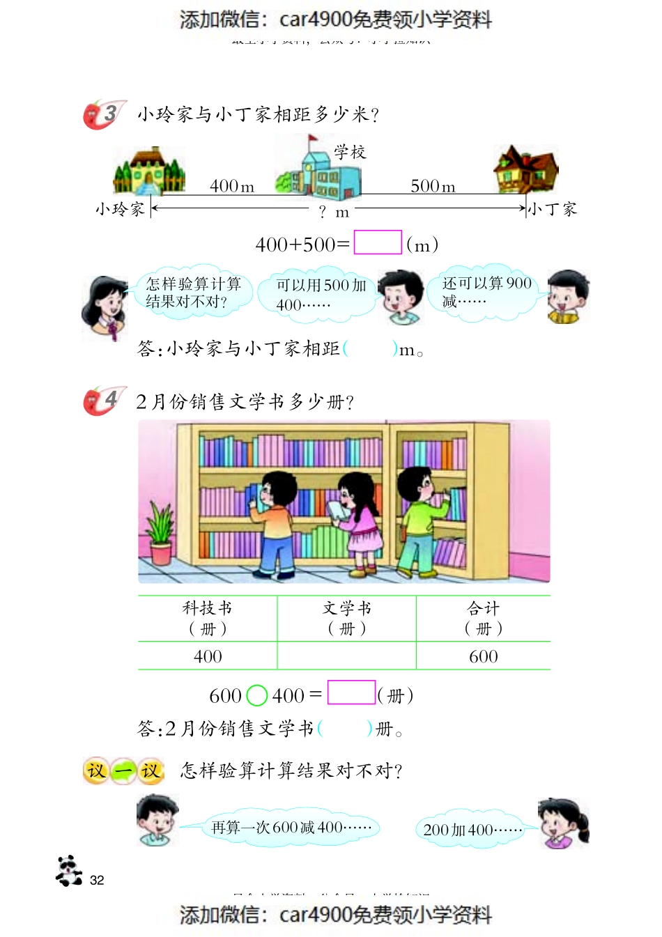 03 三位数的加减法.pdf_第3页