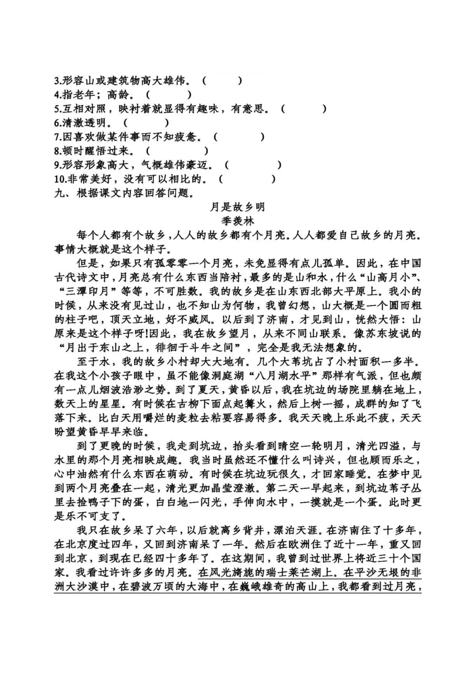 课文3月是故乡明.pdf_第2页