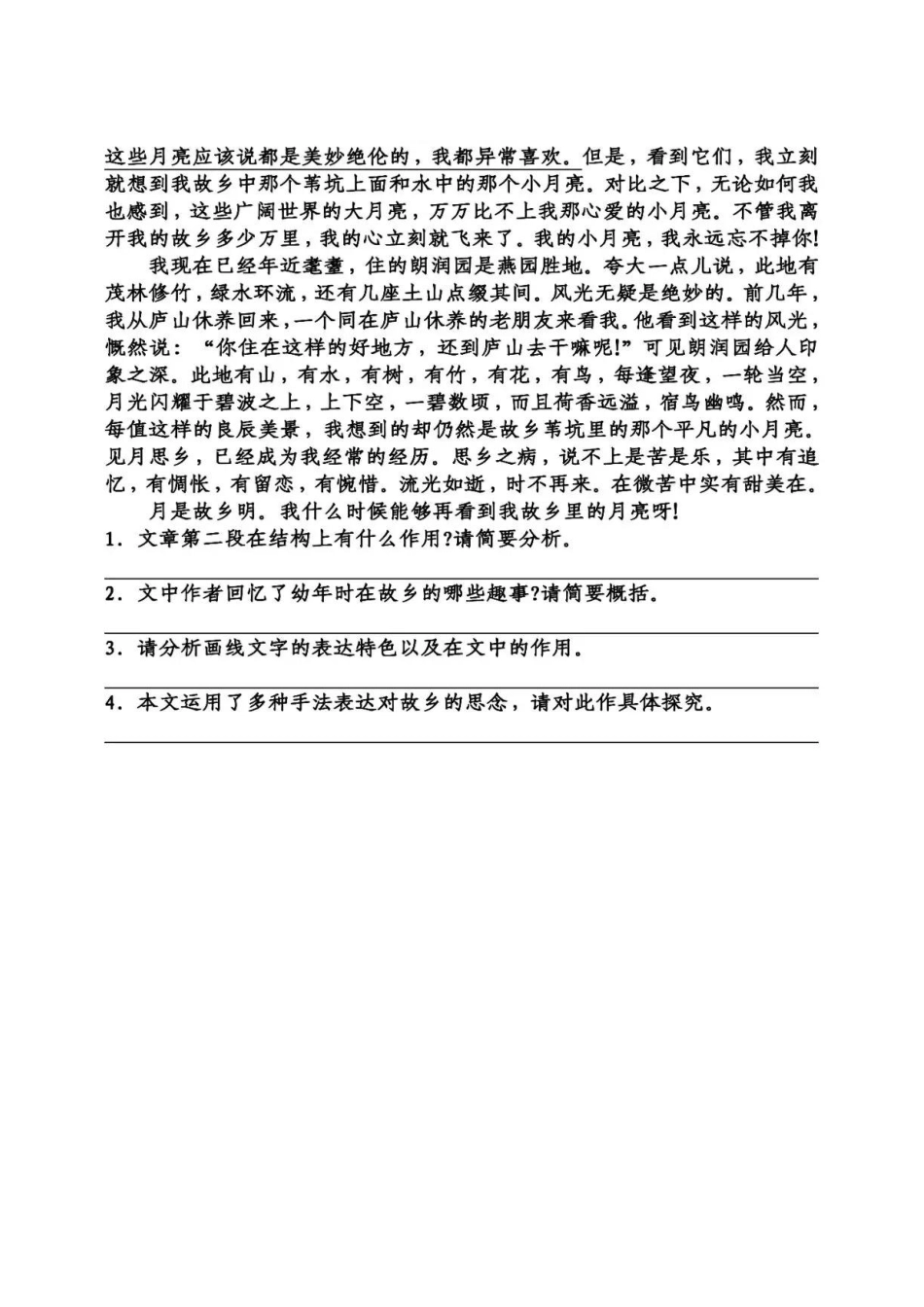 课文3月是故乡明.pdf_第3页