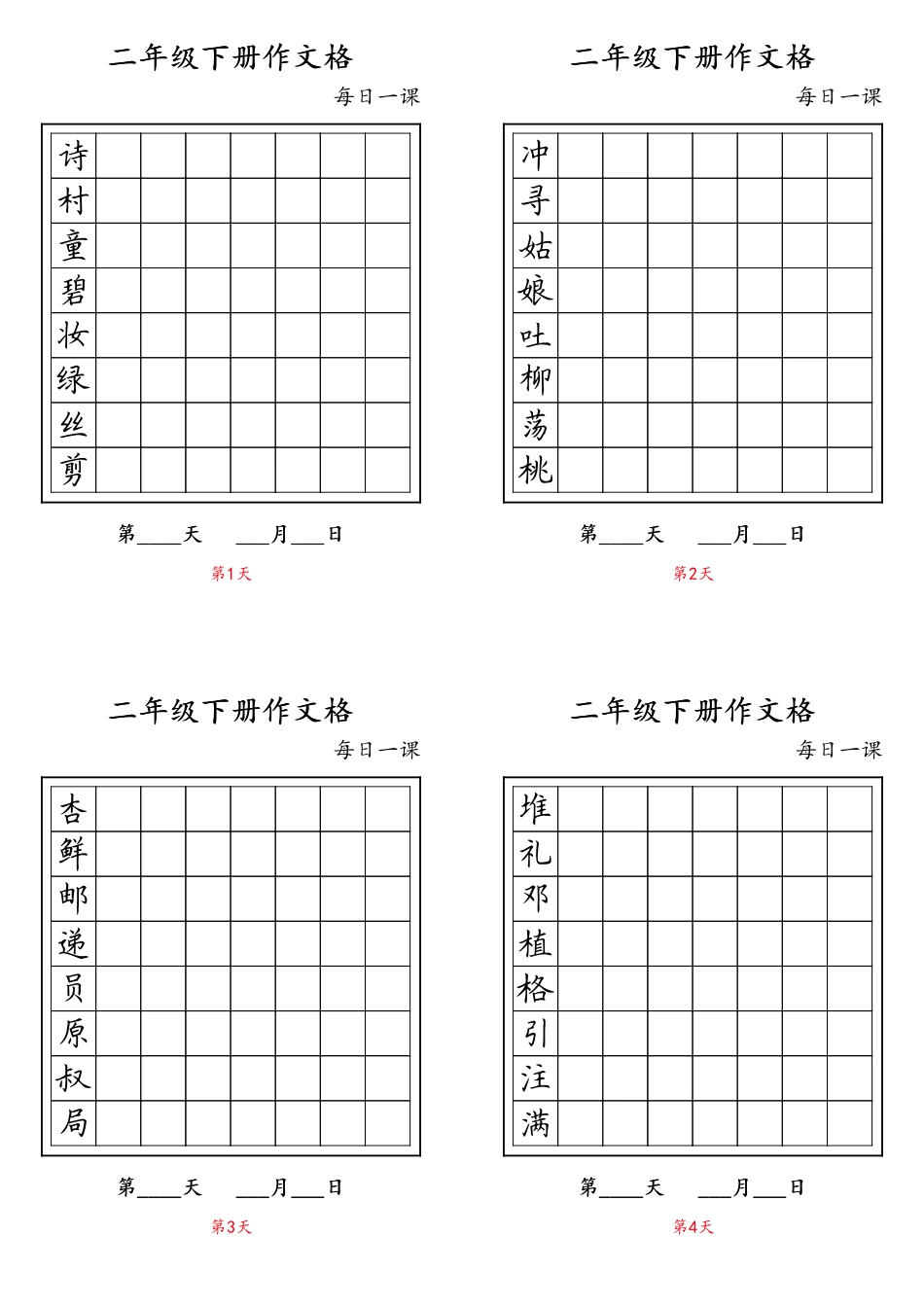 二年级下册同步字.pdf_第1页