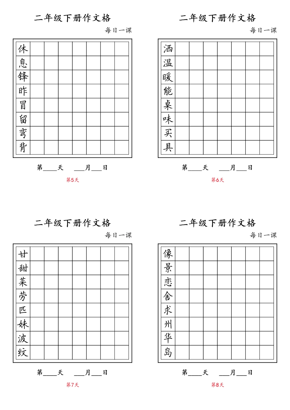 二年级下册同步字.pdf_第2页