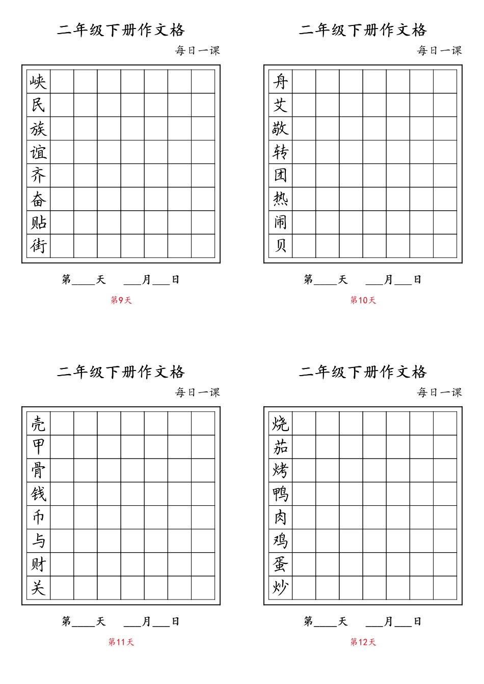 二年级下册同步字.pdf_第3页