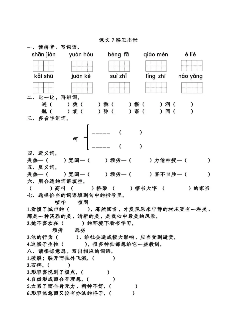 课文7猴王出世.pdf_第1页