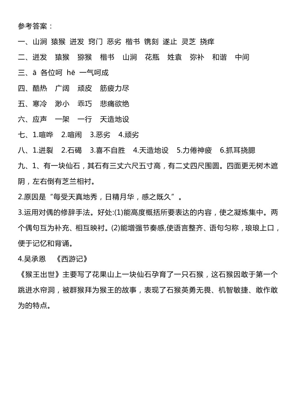 课文7猴王出世.pdf_第3页