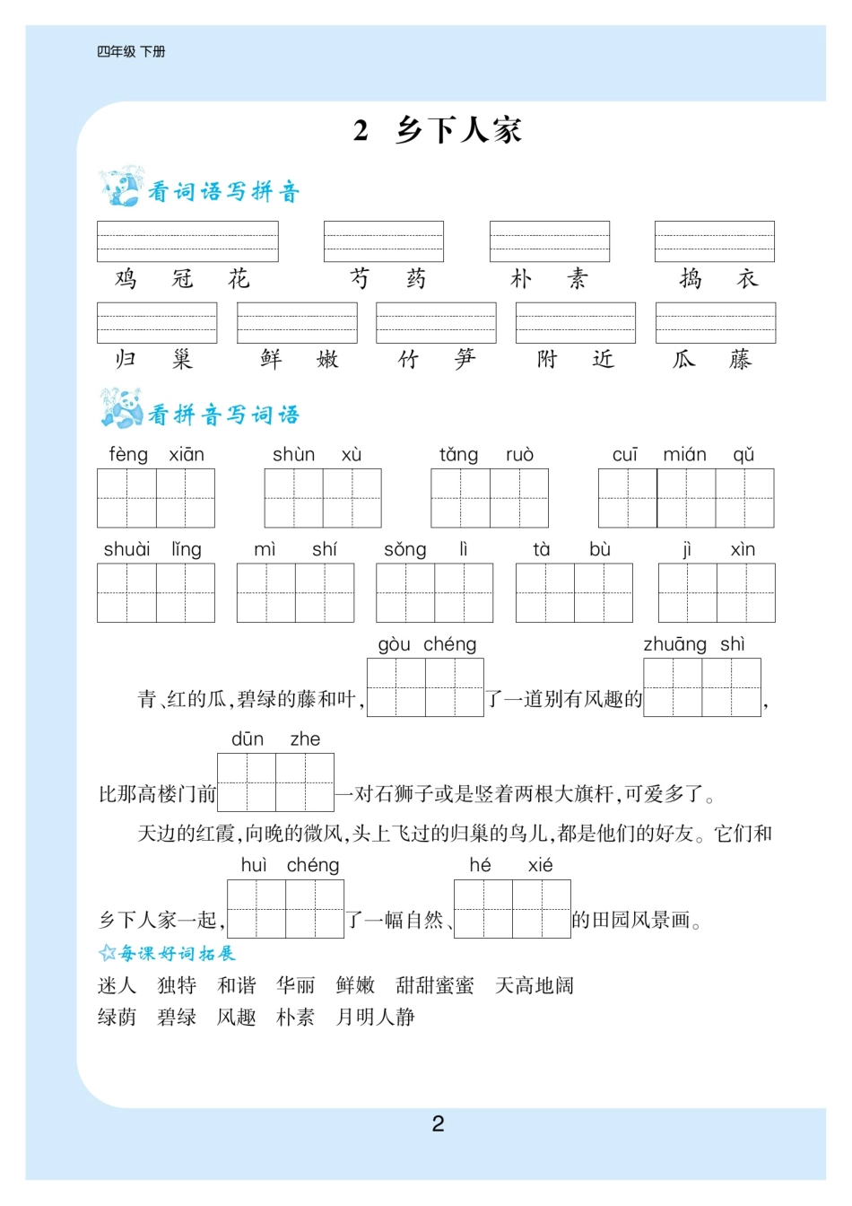 看拼音写词语生字注音(2).pdf_第3页