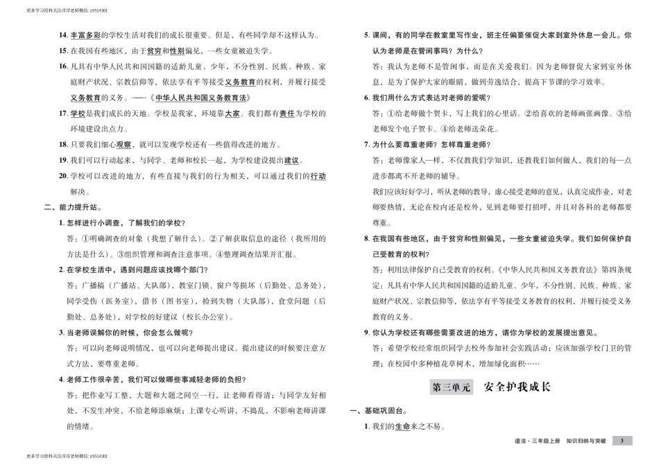 测试卷 道德与法治 三年.pdf_第3页