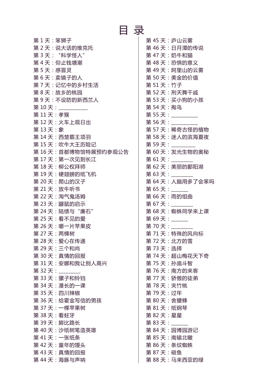 914.每日阅读180天(1)(4).pdf_第3页