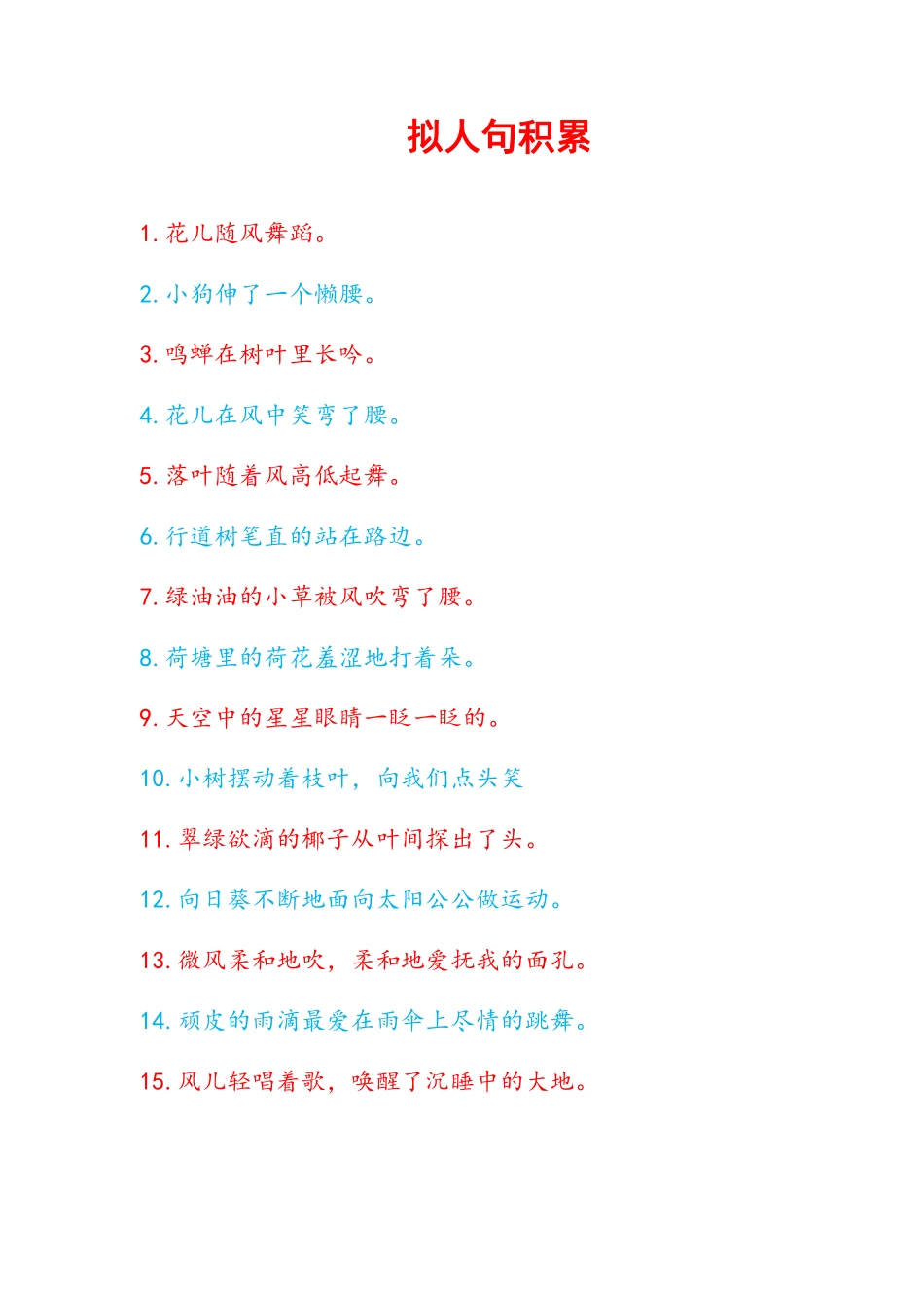 二升三拟人句积累(1).pdf_第1页