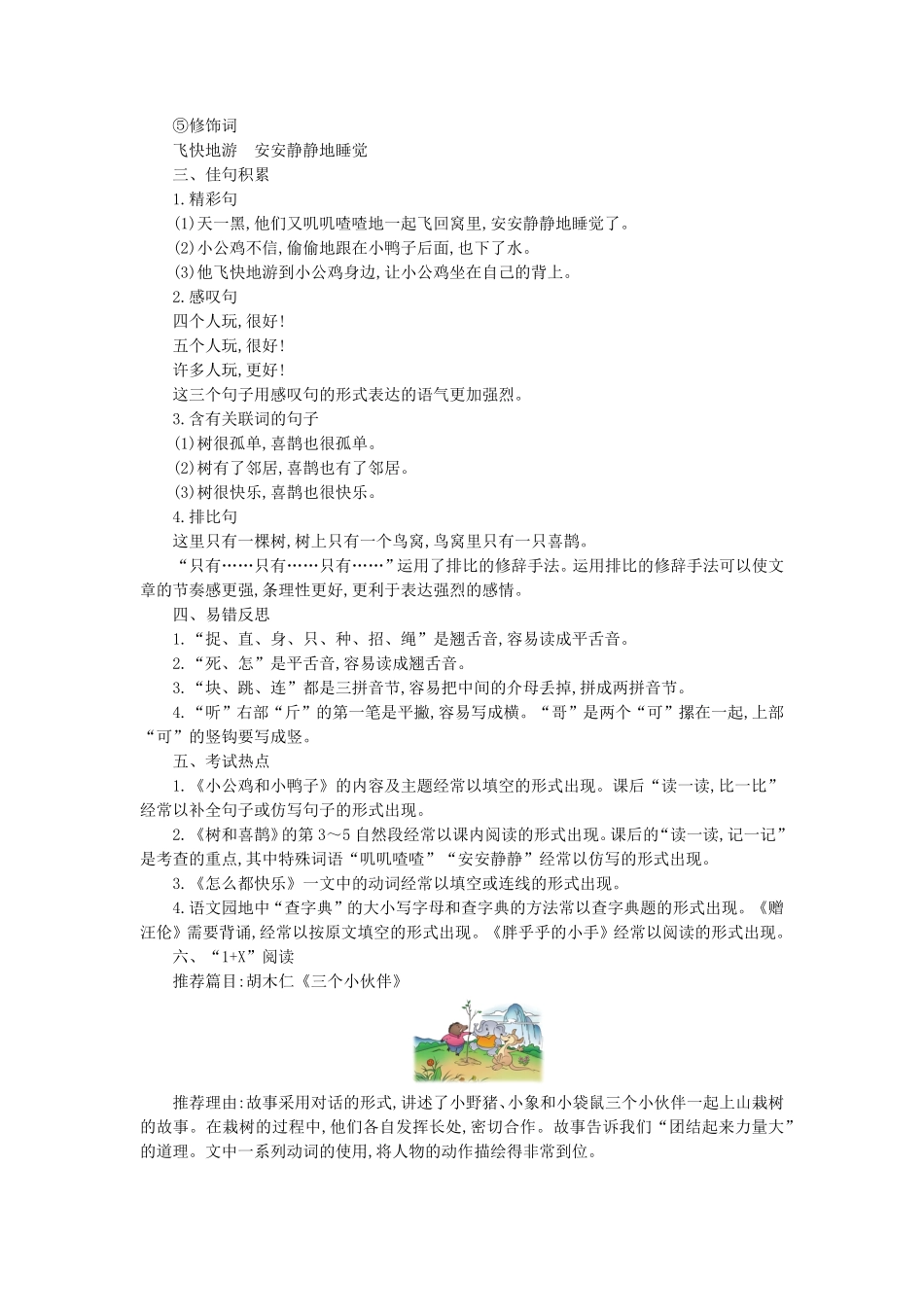 第三单元知识小结.pdf_第2页