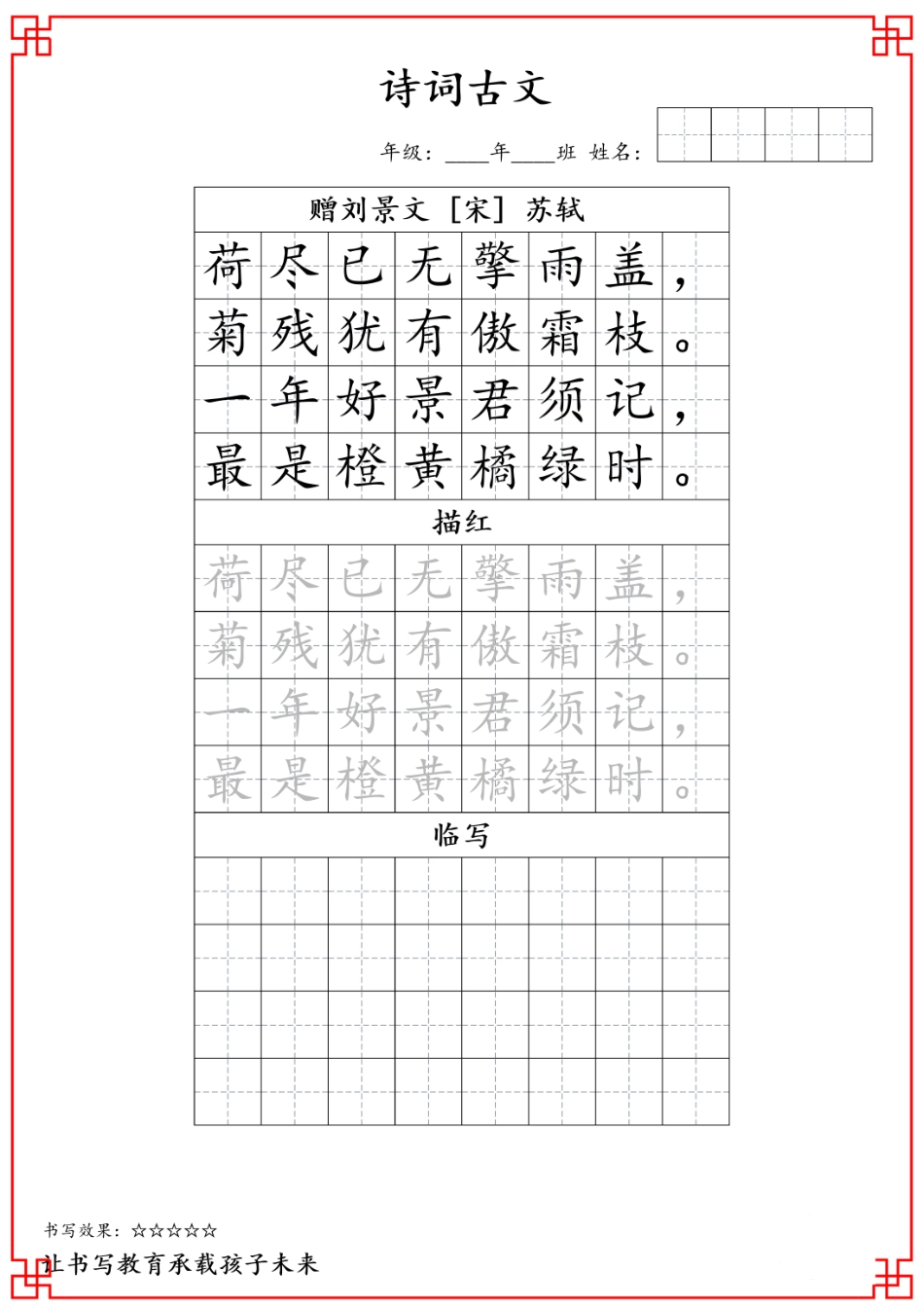 j三年级古诗词字帖(1)(1).pdf_第2页