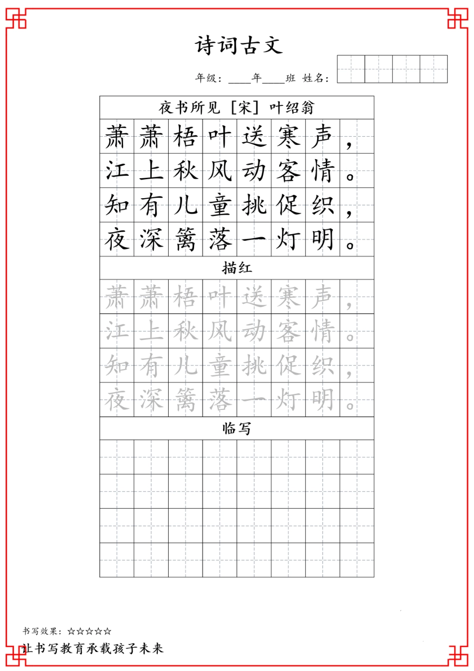 j三年级古诗词字帖(1)(1).pdf_第3页