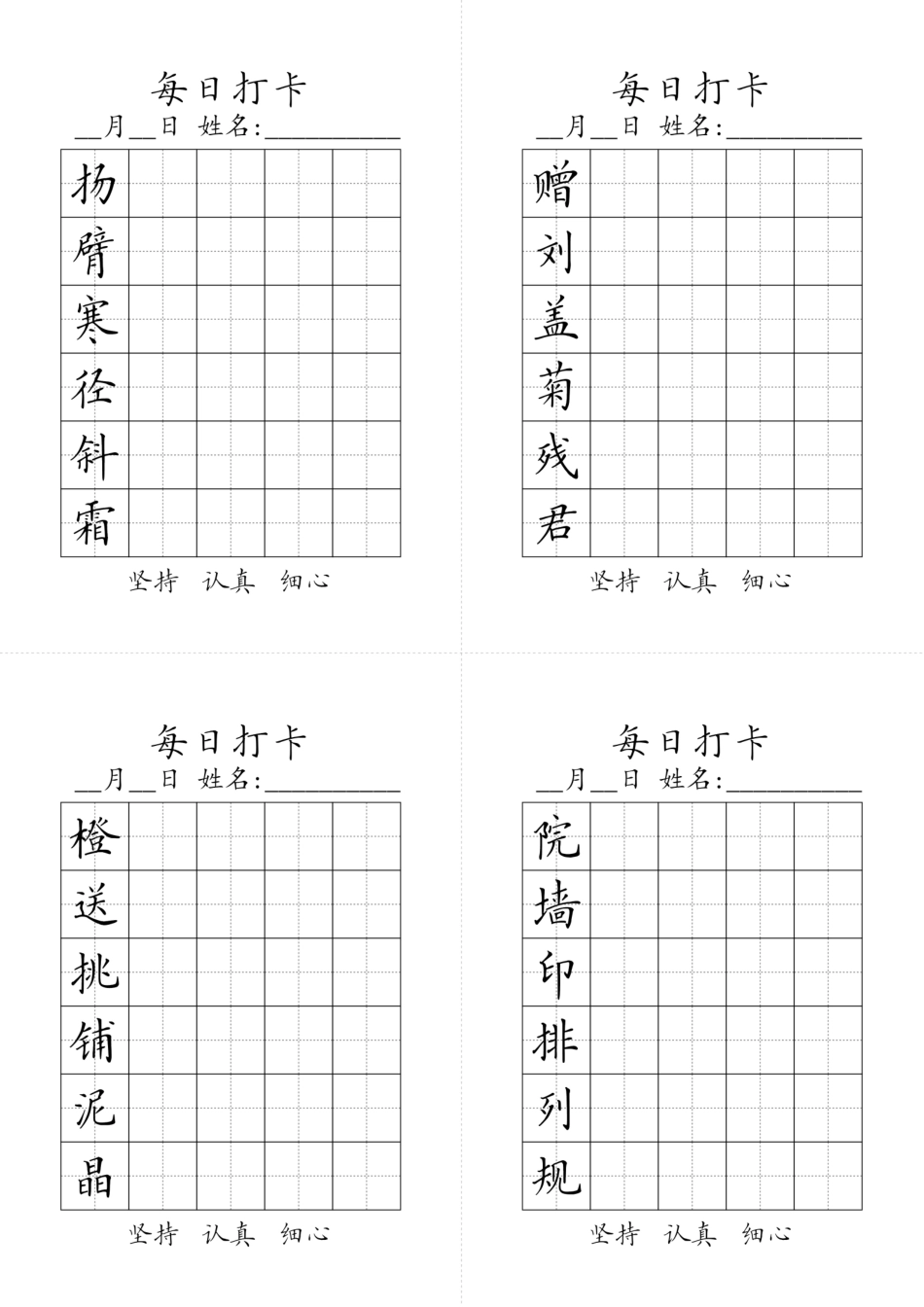 三年级上册生字黑白(1)(1).pdf_第2页