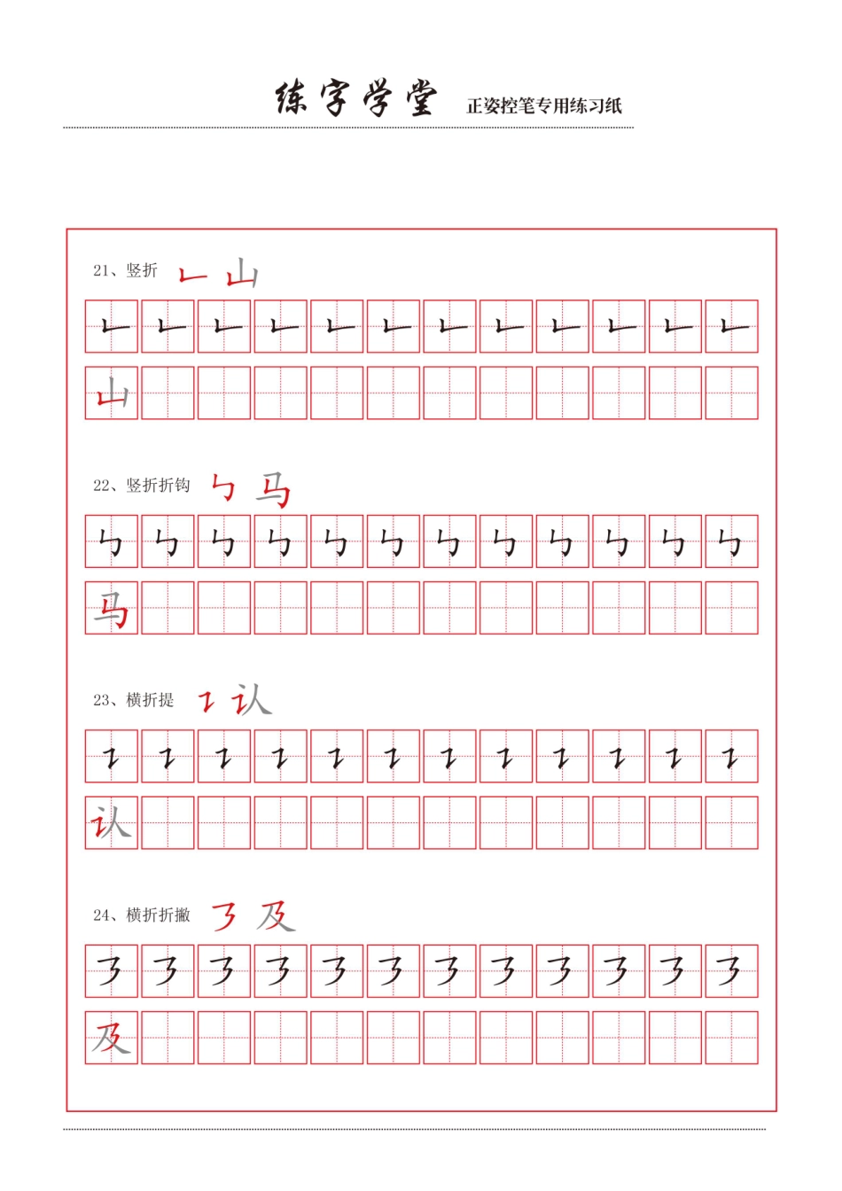 控笔笔画练习8款.pdf_第2页