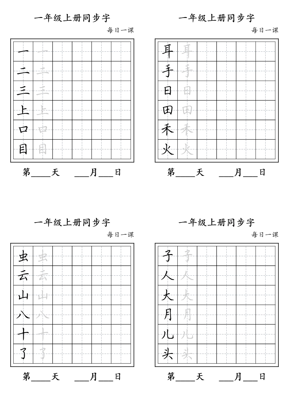 一年级上册同步字.pdf_第1页