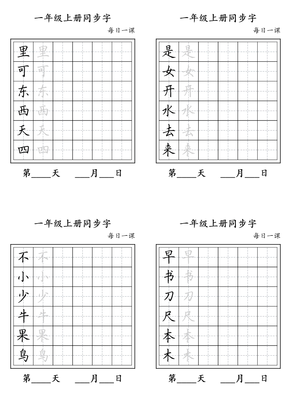 一年级上册同步字.pdf_第2页