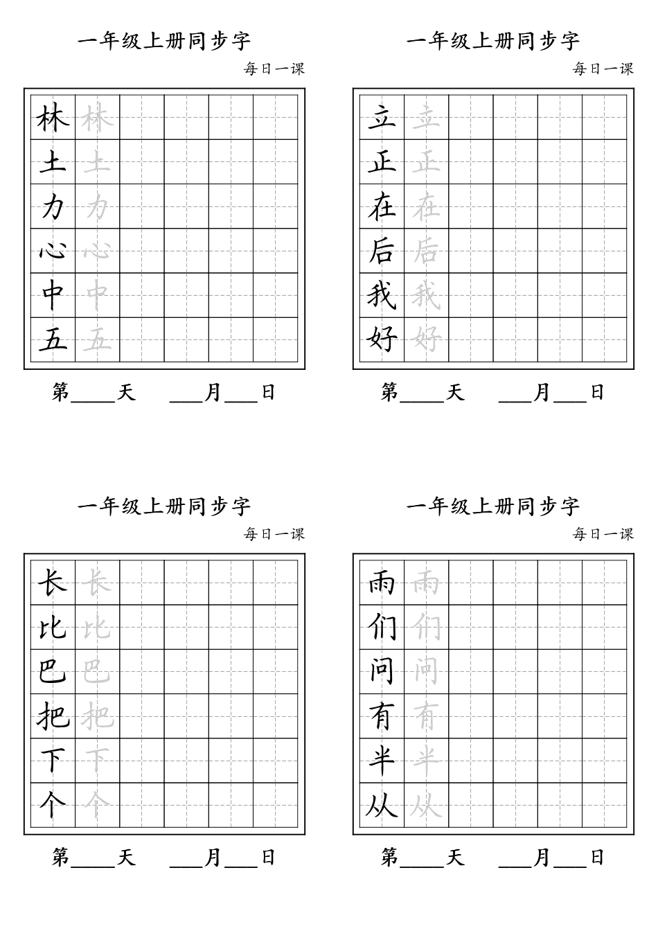 一年级上册同步字.pdf_第3页